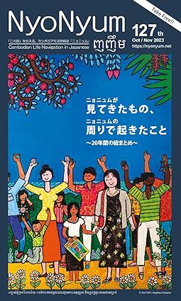 [日本版]NyoNyum(ニョニュム) 2023/10-2023/11 (2023-10-24) 电子杂志PDF下载