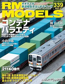 [日本版]RM MODELS (アールエムモデルズ) 2023年12月号 Vol339 电子杂志PDF下载