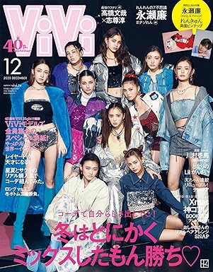 [日本版]vivi时尚少女甜美风 　２０２３年　１２月号 电子杂志PDF下载