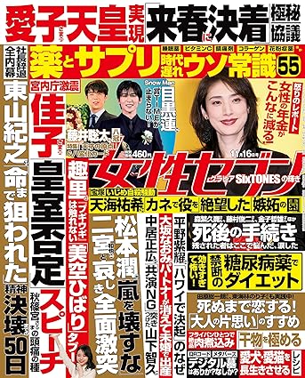 [日本版]女性セブン 2023年 11月16日号  週刊女性セブン电子杂志PDF下载