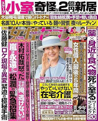 [日本版]女性セブン 2023年 10月26日号  週刊女性セブン电子杂志PDF下载
