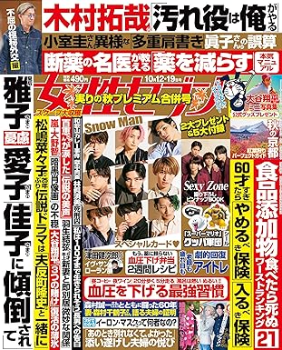 [日本版]女性セブン 2023年 10月12･19日合併号  週刊女性セブン电子杂志PDF下载