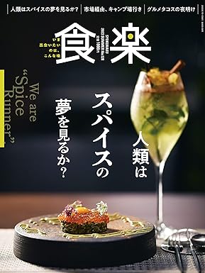 [日本版]食楽 2023年夏号 电子杂志PDF下载