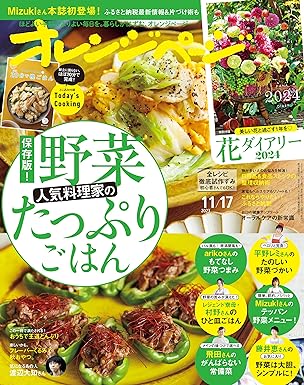 [日本版]オレンジページ 2023年 11/17号 电子杂志PDF下载