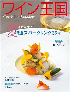 [日本版]ワイン王国 2023年 7月号 电子杂志PDF下载