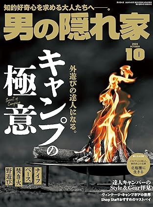 [日本版]男の隠れ家 2023年 10月号 电子杂志PDF下载
