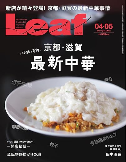 [日本版]Leaf(リーフ) 4・5月号 (2023-02-25) 电子杂志PDF下载