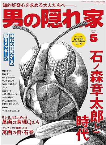 [日本版]男の隠れ家 2023年 5月号 电子杂志PDF下载