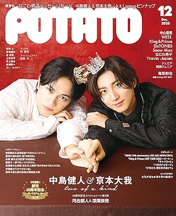 [日本版]POTATO（ポテト）2023年12月号电子杂志PDF下载