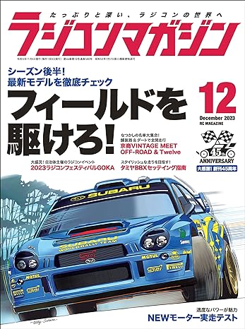 [日本版]RCmagazine(ラジコンマガジン) 2023年12月号 电子杂志PDF下载