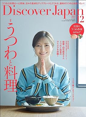 [日本版]Discover Japan 日本文化旅游PDF电子杂志 2023年12月刊