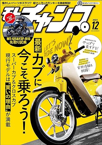 [日本版]モトチャンプ 2023年 12月号 电子杂志PDF下载