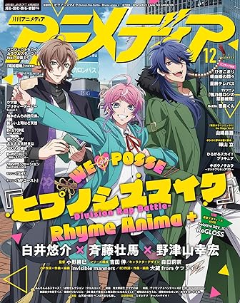 [日本版]アニメディア2023年12月号 电子杂志PDF下载