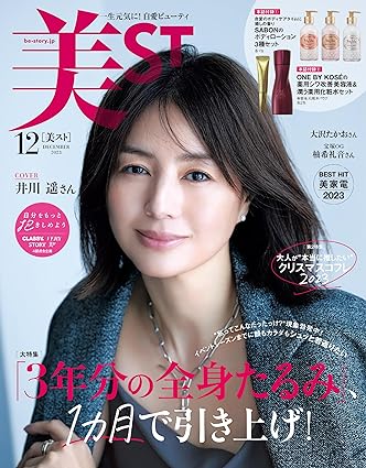 [日本版]美ST（ビスト） 2023年 12月号 电子杂志PDF下载