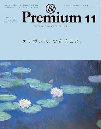 [日本版]&Premium 美好生活PDF电子杂志 2023年11月刊