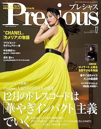 [日本版]Precious时尚服饰穿搭轻熟OL风  2023年 12月号 电子杂志PDF下载