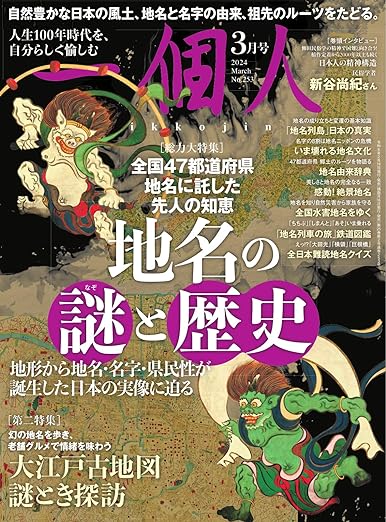 [日本版]一個人(いっこじん) 2024年3月号 (2024-02-16) 电子杂志PDF下载