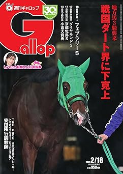 [日本版]週刊Gallop(ギャロップ) 2024年2月18日号 (2024-02-13) 电子杂志PDF下载