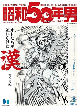 [日本版]昭和50年男 2024年3月号 Vol27电子杂志PDF下载