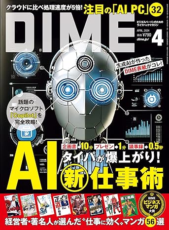 [日本版]DIME (ダイム) 2024年 4月号 电子杂志PDF下载