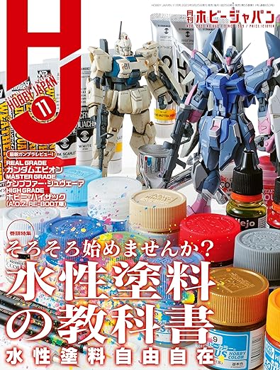 [日本版]Hobby JAPAN 权威动漫游戏模型专业杂志2023年11月号 电子杂志PDF下载