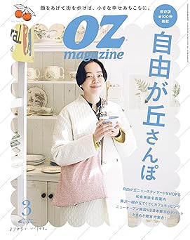 [日本版]OZmagazine (オズマガジン) 2024年 03月号 电子杂志PDF下载