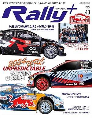 [日本版]RALLY PLUS（ラリープラス） Vol40 电子杂志PDF下载