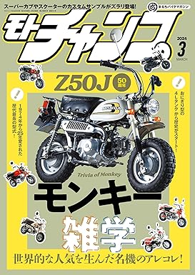 [日本版]モトチャンプ 2024年 3月号 电子杂志PDF下载