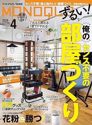 [日本版]MONOQLO (モノクロ) 2024年 04月号 电子杂志PDF下载