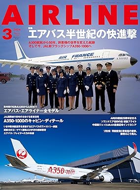 [日本版]AIRLINE (エアライン) 2024年3月号电子杂志PDF下载