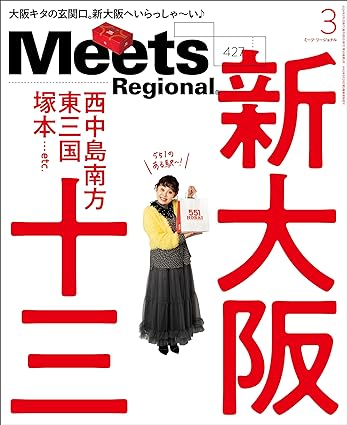 [日本版]Meets Regional(ミーツリージョナル) 2024年3月号・電子版 电子杂志PDF下载