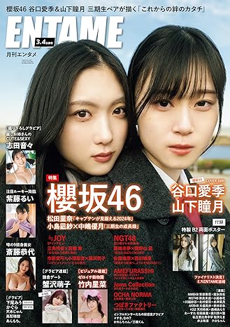 [日本版]月刊エンタメ 2024年 03月2024年04月合併号 电子杂志PDF下载