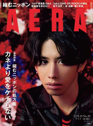 [日本版]AERA – 2022 9月 12电子杂志PDF下载