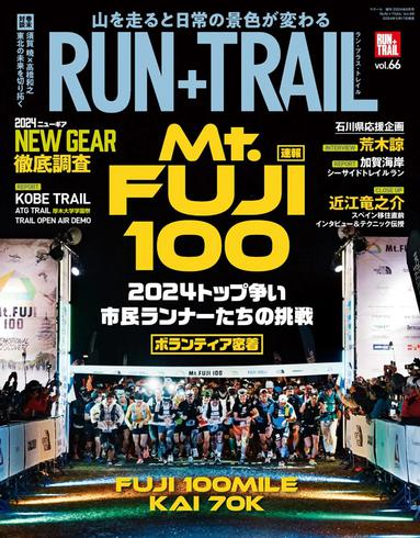 [日本版]Run+Trail ラン・プラス・トレイル N66 – May 2024电子杂志PDF下载