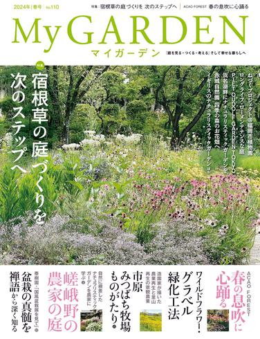 [日本版]My Garden マイガーデン N110 – April 2024电子杂志PDF下载