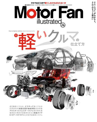 [日本版]Motor Fan illustrated　モーターファン・イラストレーテッド N210 – April 2024电子杂志PDF下载
