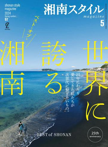 [日本版]湘南スタイルmagazine N94 – May 2024电子杂志PDF下载