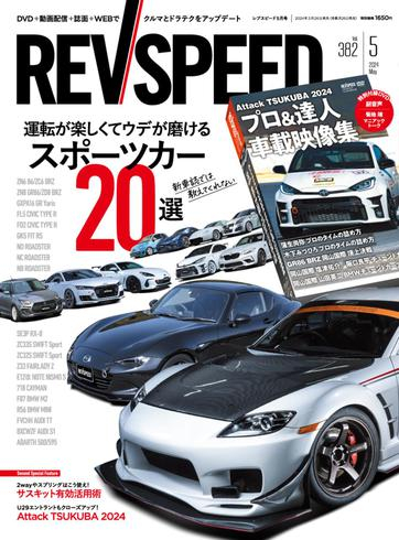 [日本版]REV Speed N382 – May 2024电子杂志PDF下载