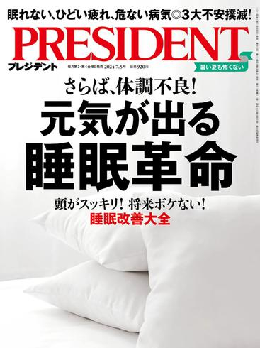 [日本版]President プレジデント – 5 July 2024电子杂志PDF下载