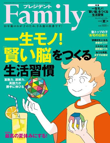 [日本版]President Family プレジデントファミリー – Summer 2024电子杂志PDF下载