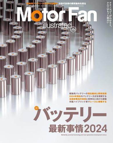 [日本版]Motor Fan illustrated　モーターファン・イラストレーテッド N214 – August 2024电子杂志PDF下载