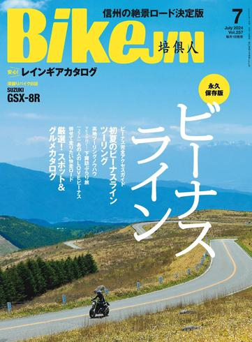 [日本版]BikeJIN バイクジン N257 – July 2024电子杂志PDF下载