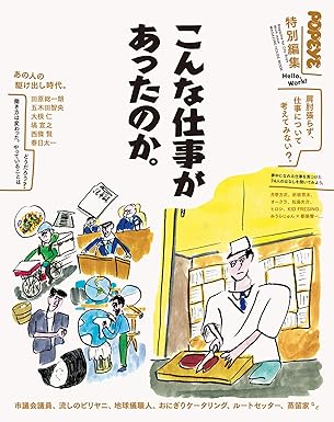 [日本版]POPEYE特別編集 こんな仕事があったのか。电子杂志PDF下载