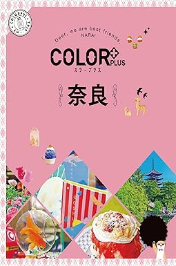 [日本版]Color Plus カラープラス 奈良 旅行美食PDF电子书