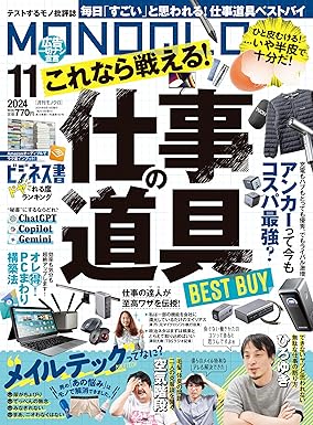 [日本版]MONOQLO (モノクロ) 2024年 11月号 电子杂志PDF下载