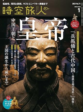 [日本版]時空旅人 2023年1月号 电子杂志PDF下载