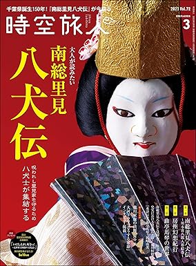 [日本版]時空旅人 2023年3月号 电子杂志PDF下载