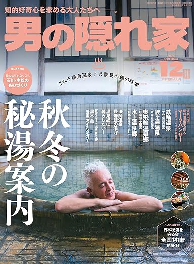 [日本版]男の隠れ家 2024年 12月号 电子杂志PDF下载