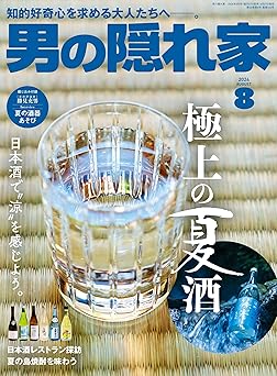 [日本版]男の隠れ家 2024年 8月号 电子杂志PDF下载