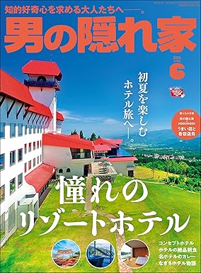 [日本版]男の隠れ家 2024年 6月号 电子杂志PDF下载